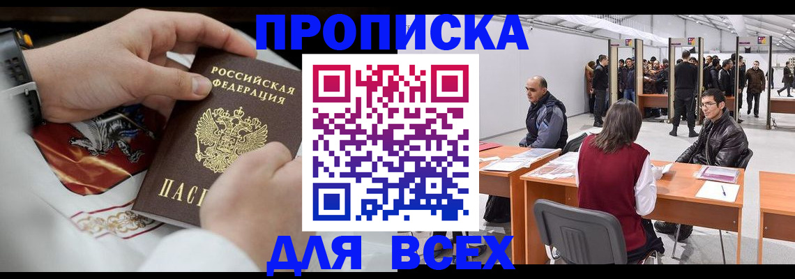 временная прописка в Юрюзани
